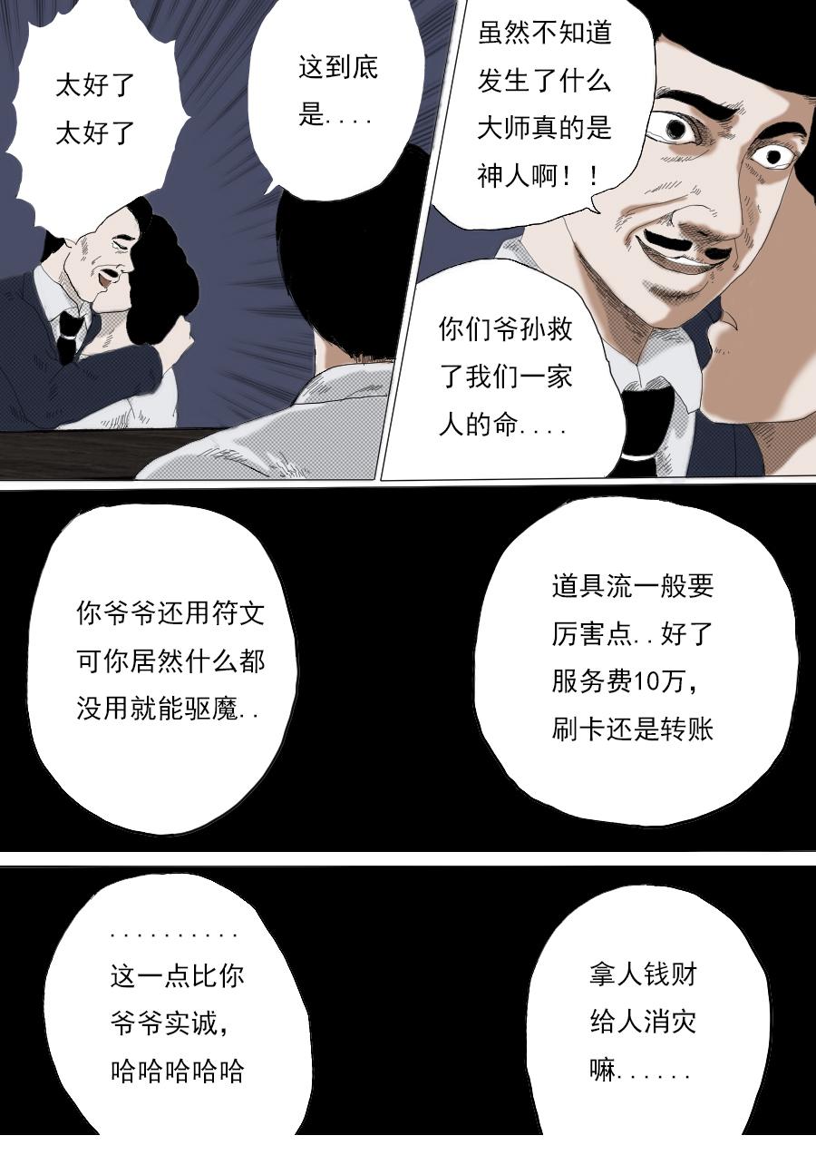 第一章第六话鬼吹灯-第6话