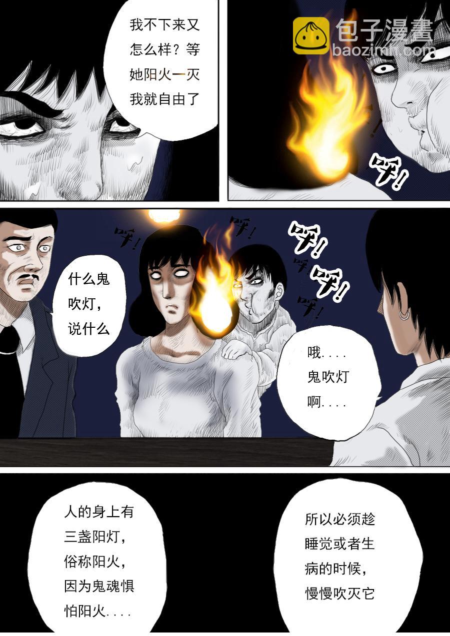 第一章第六话鬼吹灯-第6话