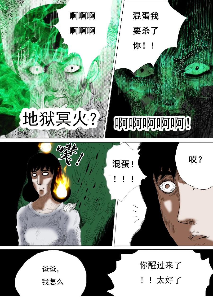 第一章第六话鬼吹灯-第6话