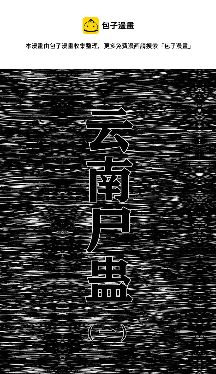 第三章 第十五话-第58话