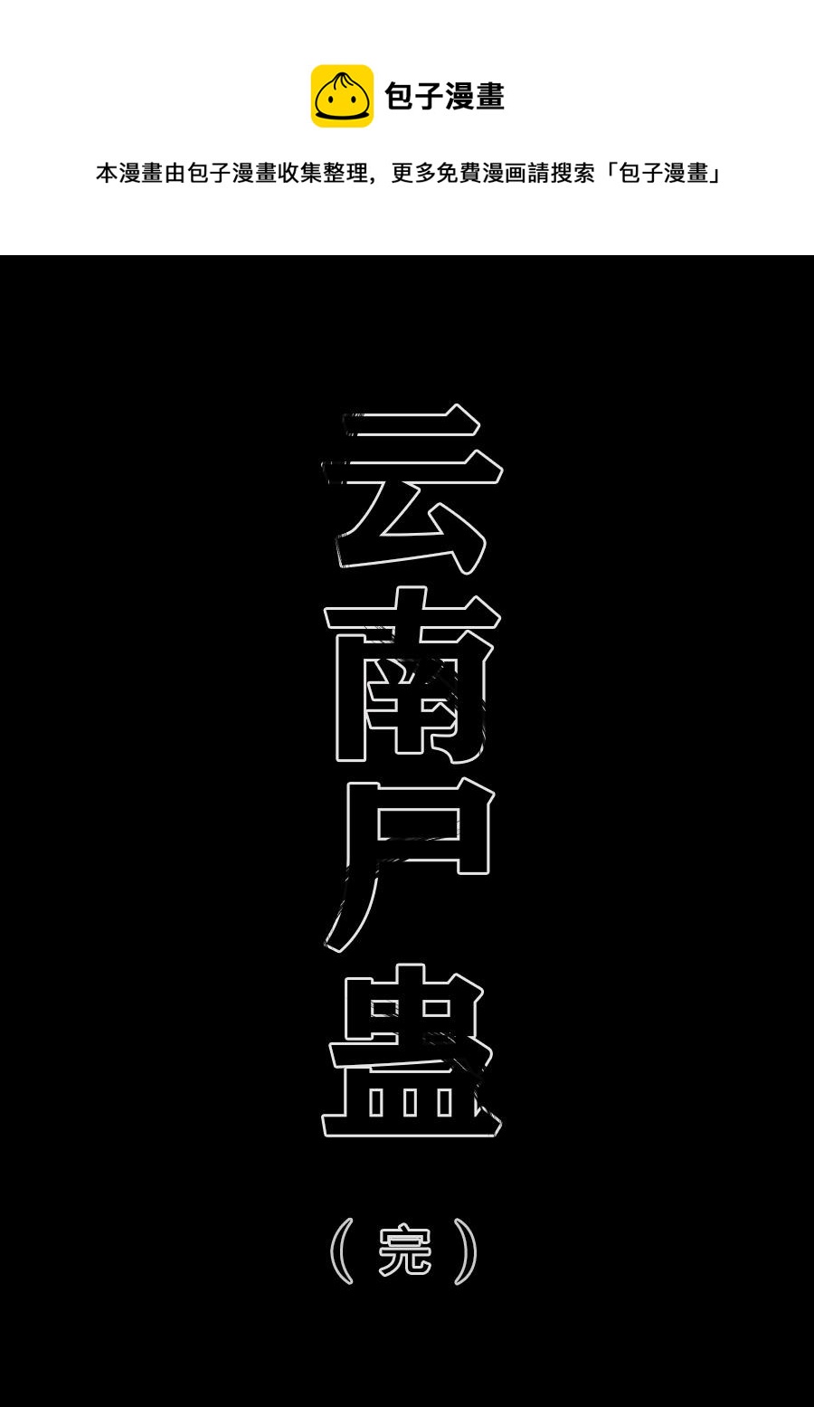 第三章 第十七话-第60话