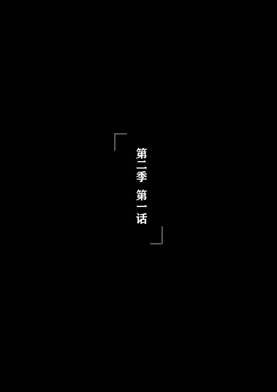 第二季 第一集-第66话