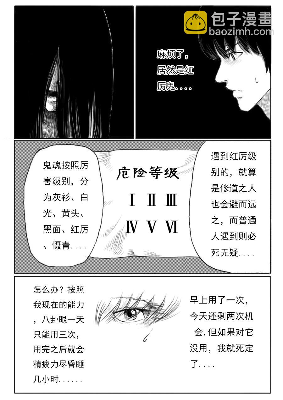 第一季第一章第八话-第8话