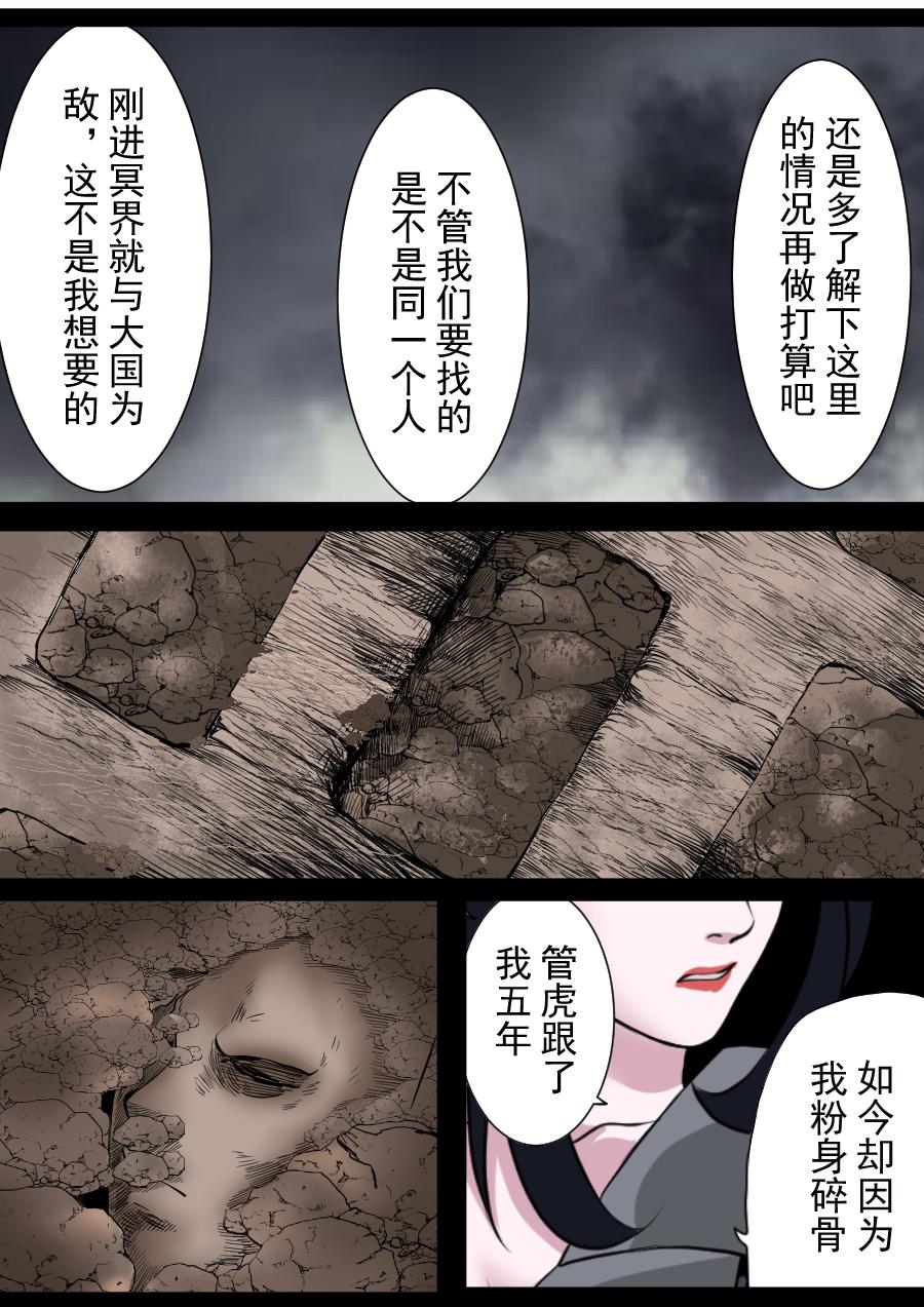 第二季 冥界篇第三话-第82话