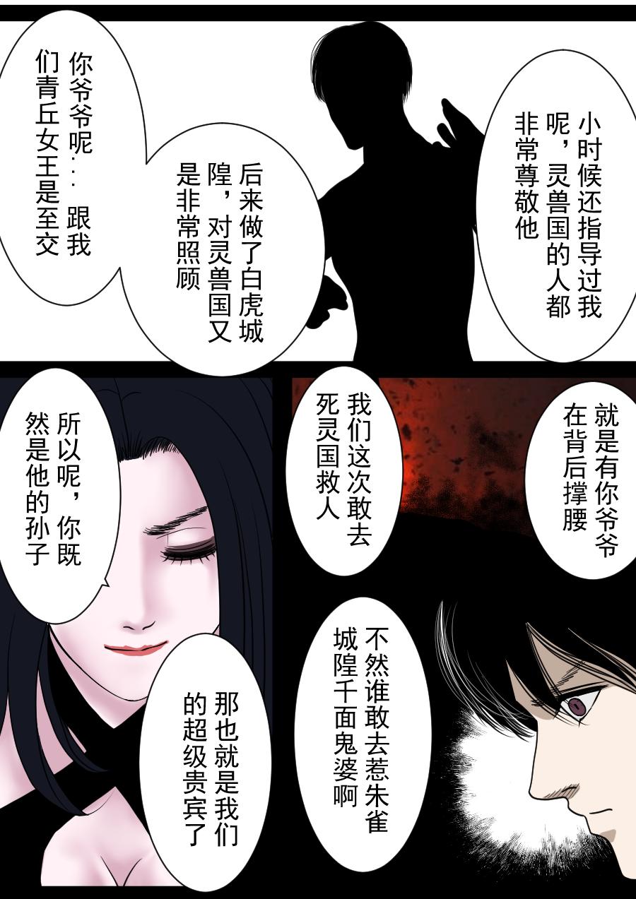 第二季 冥界篇 第五话-第84话