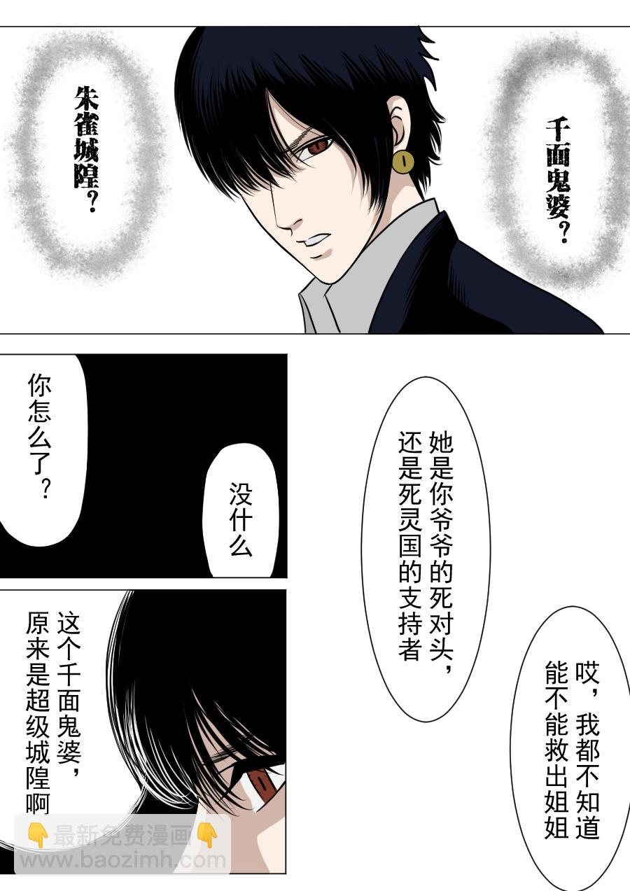 第二季 冥界篇 第五话-第84话