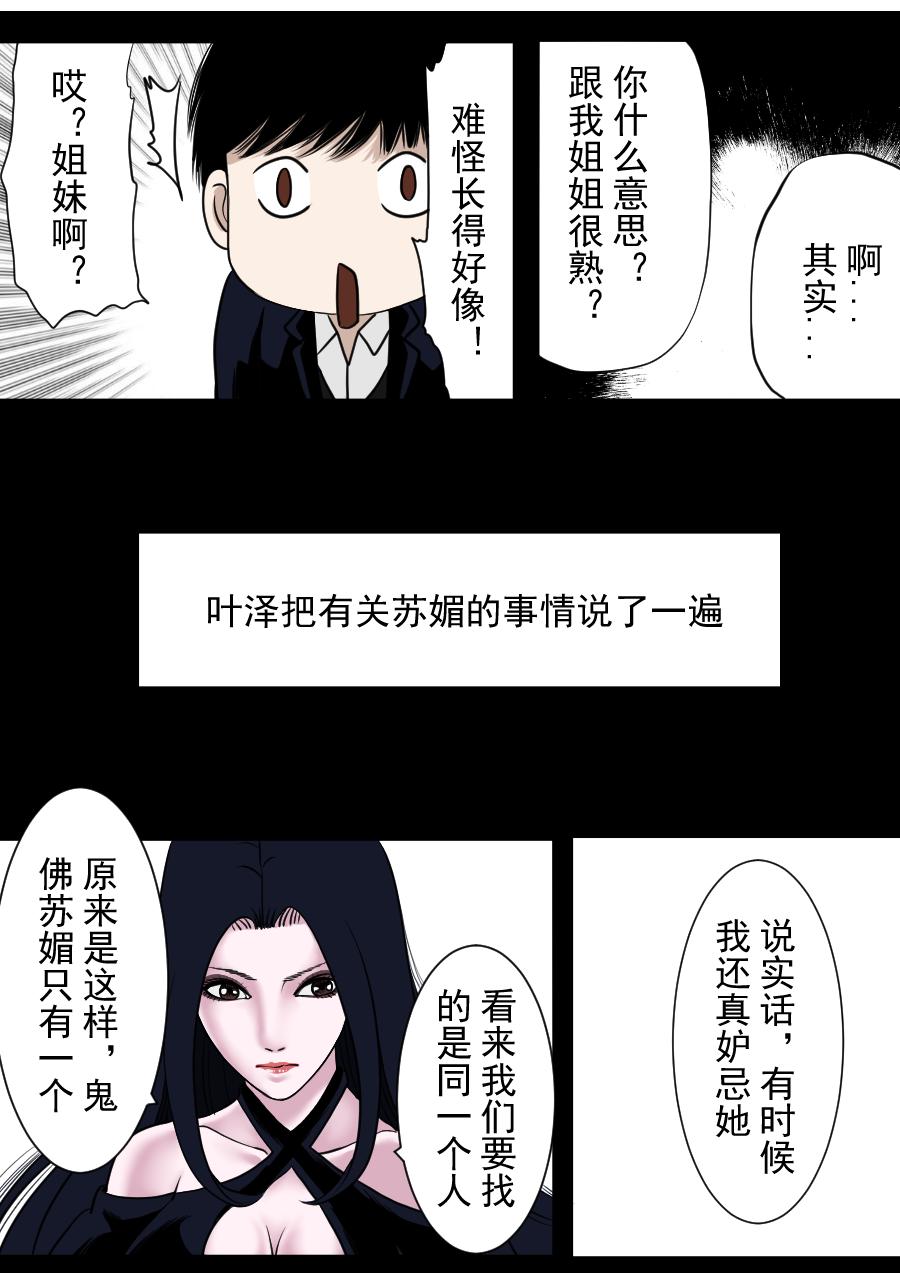 第二季 冥界篇 第五话-第84话