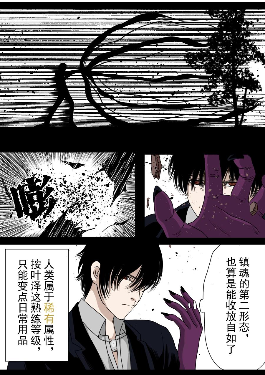 第二季 冥界篇 第五话-第84话