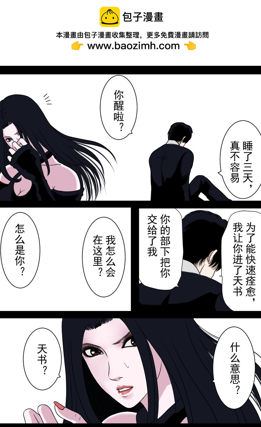 第二季 冥界篇 第五话-第84话