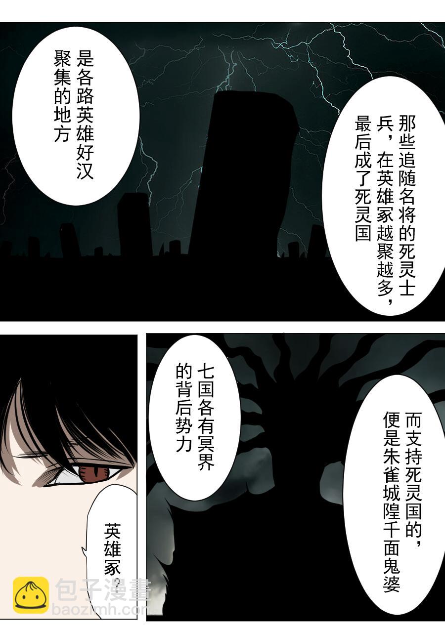 第二季 冥界篇 第七话-第86话