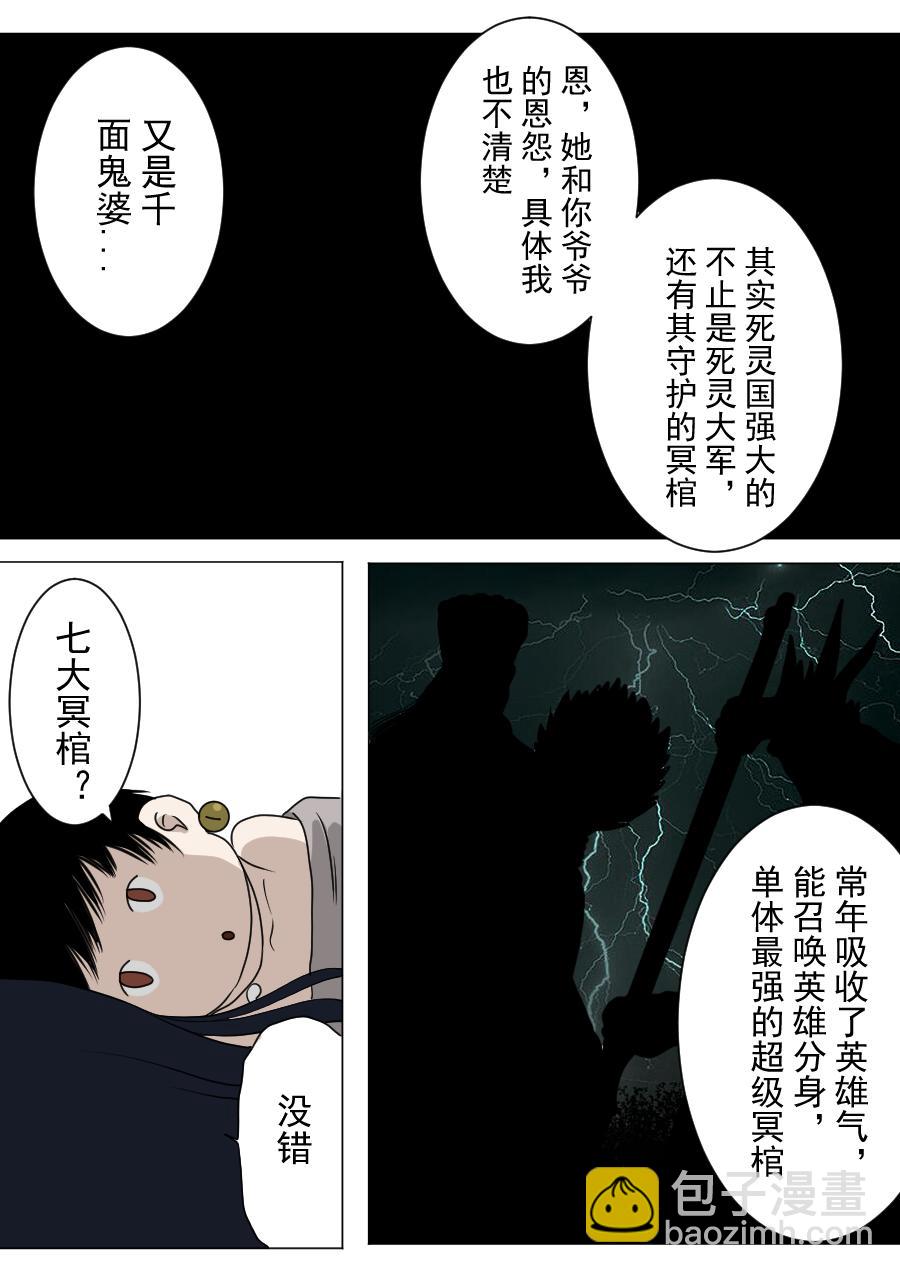 第二季 冥界篇 第七话-第86话