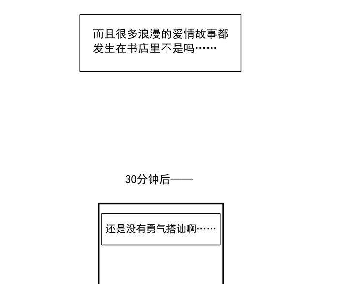 伊芢和她的社會性重生 - 第二話 心不在焉的約會 - 2