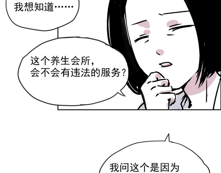 伊芢和她的社会性重生 - 第十六话 招聘 - 3