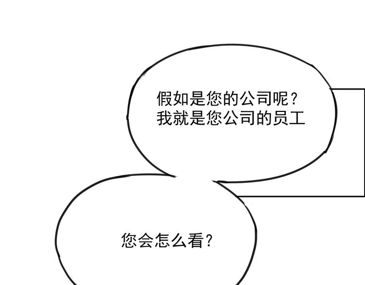 伊芢和她的社会性重生 - 第十六话 招聘 - 7