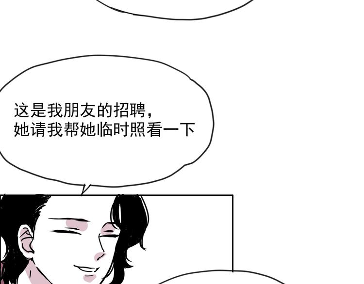 伊芢和她的社会性重生 - 第十六话 招聘 - 1