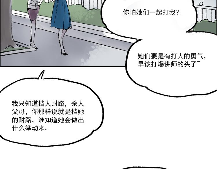 伊芢和她的社會性重生 - 第四話  可憐人 - 2