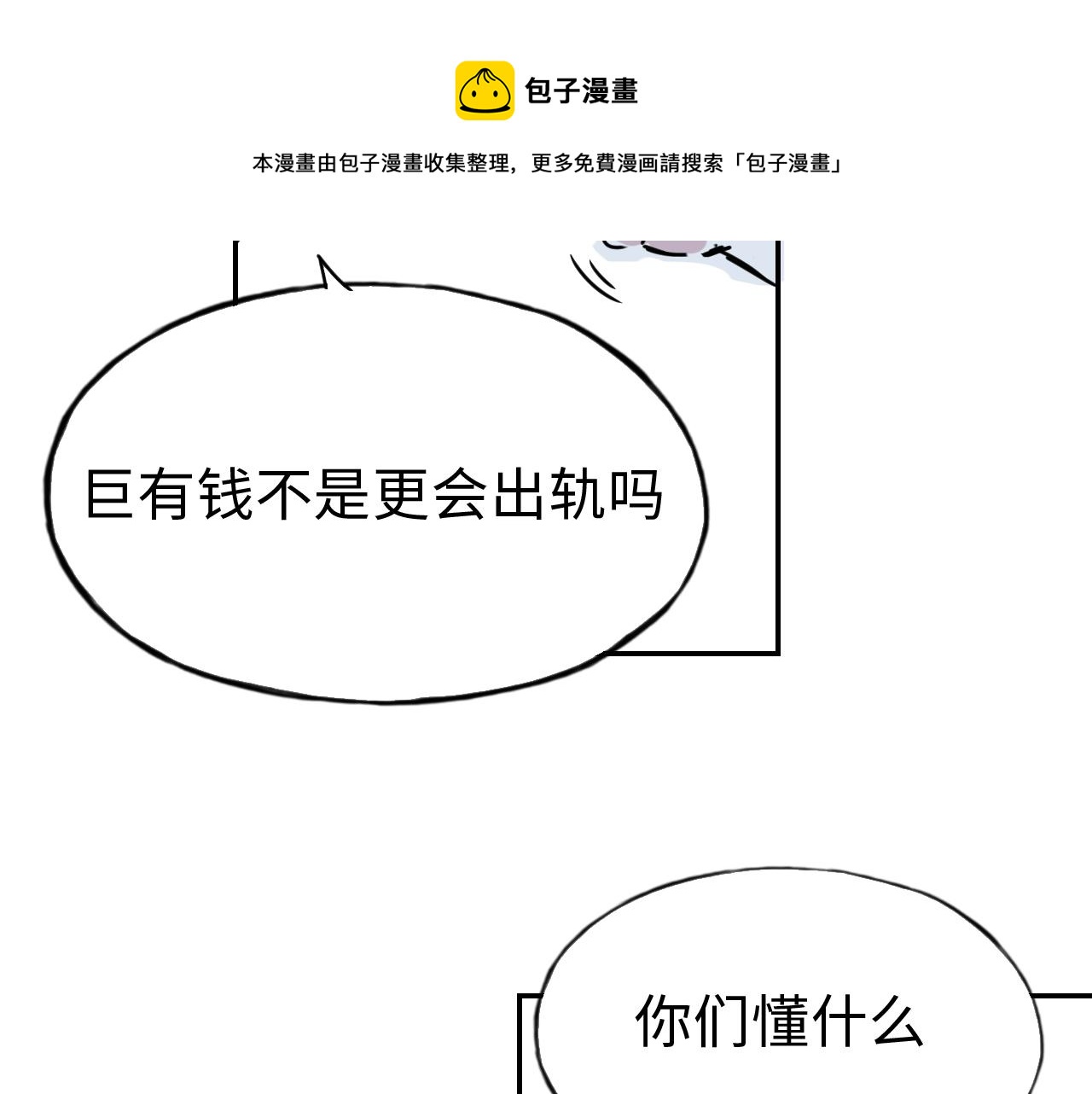 伊芢和她的社會性重生 - 第三十六話 關於出軌(1/2) - 3