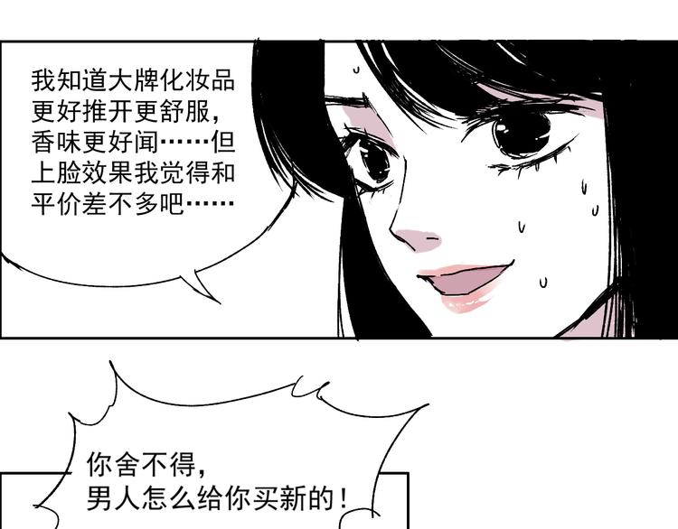 伊芢和她的社會性重生 - 第八話 私陪 - 6