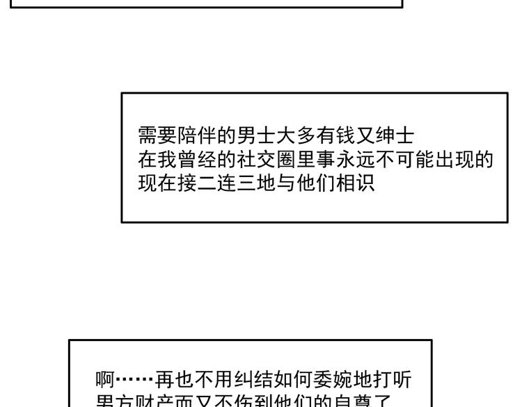 伊芢和她的社會性重生 - 第八話 私陪 - 6