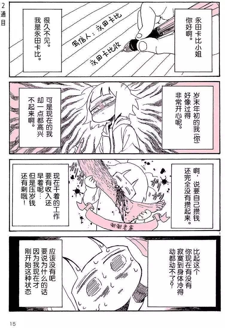 一人交換日記 - 第02回 - 1