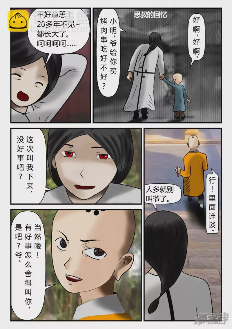 新时代-1(1/4)-第2话