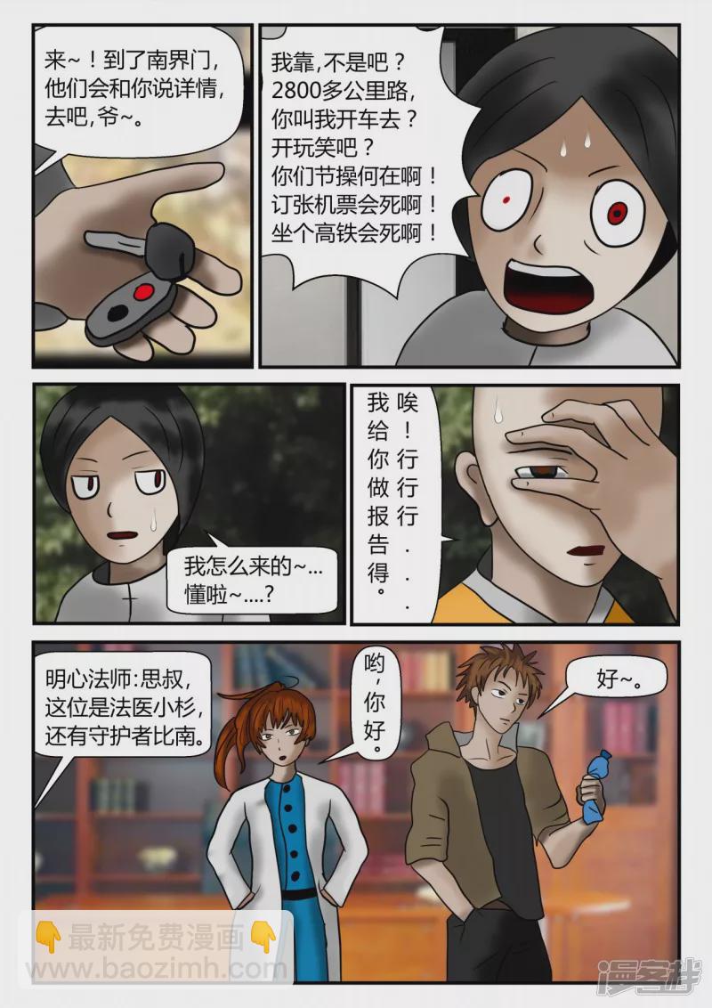 新时代-1(1/4)-第2话