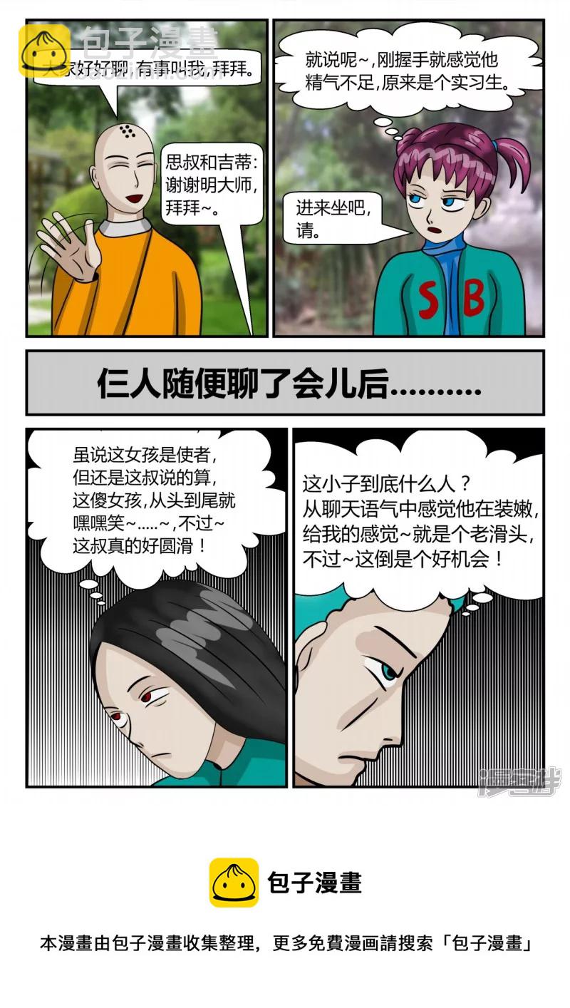 第二章-以往-5(1/3)-第10话