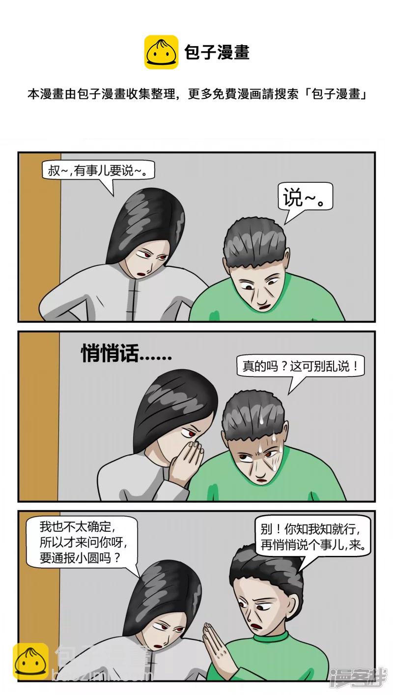 第二章-以往-5(1/3)-第10话