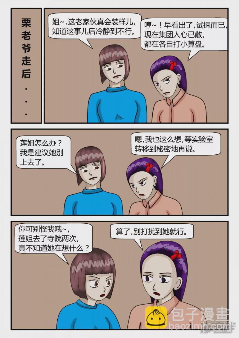 第二章-以往-5(1/3)-第10话