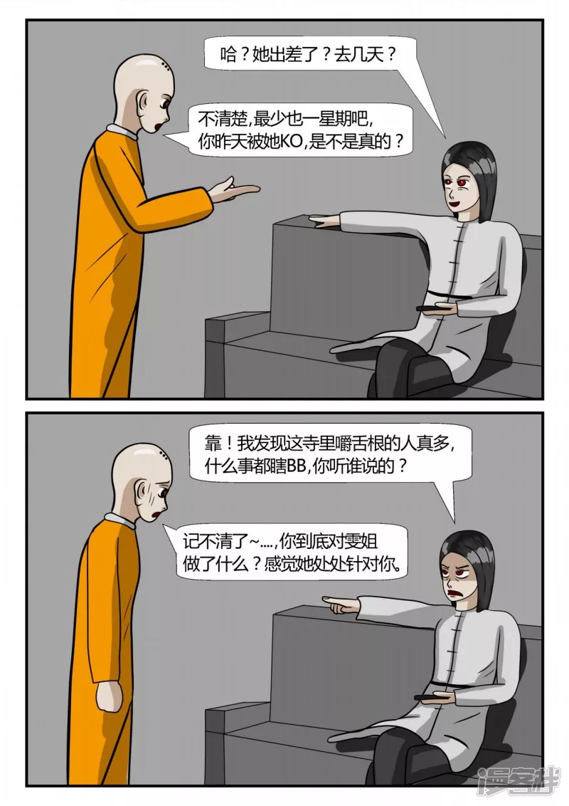 第二章-以往-5(1/3)-第10话