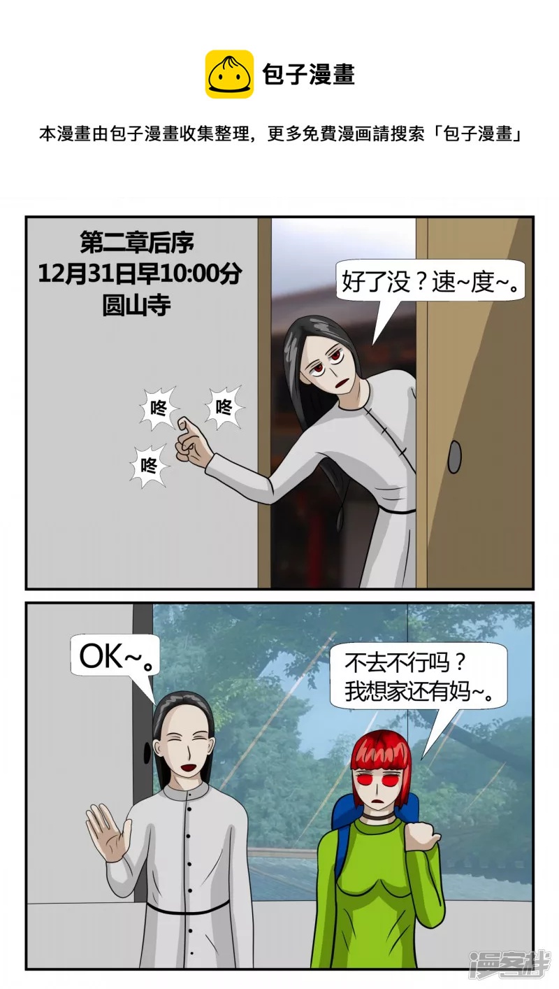 第二章-以往-后续-第12话