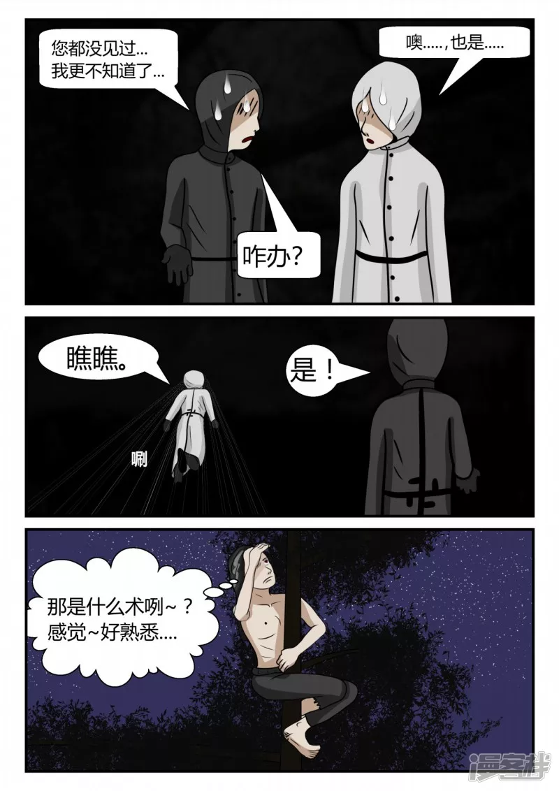 第三章-启之逝-4(1/4)-第14话