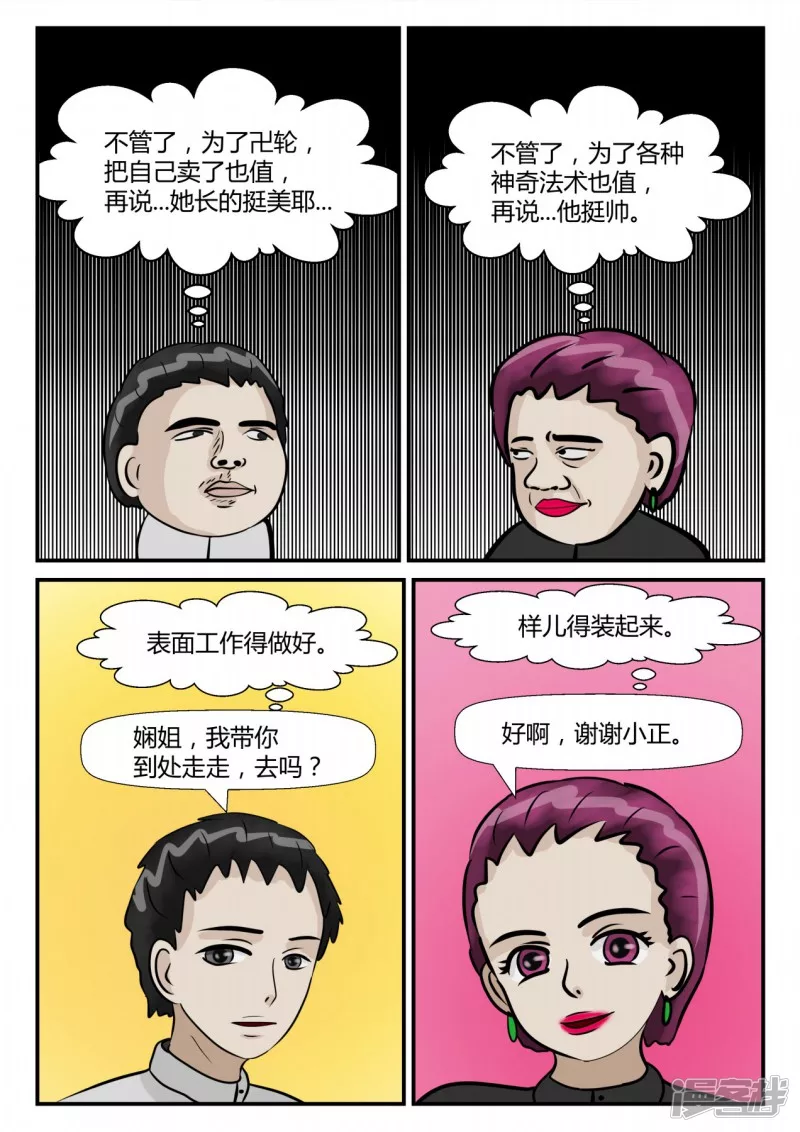 第三章-启之逝-后续-第16话