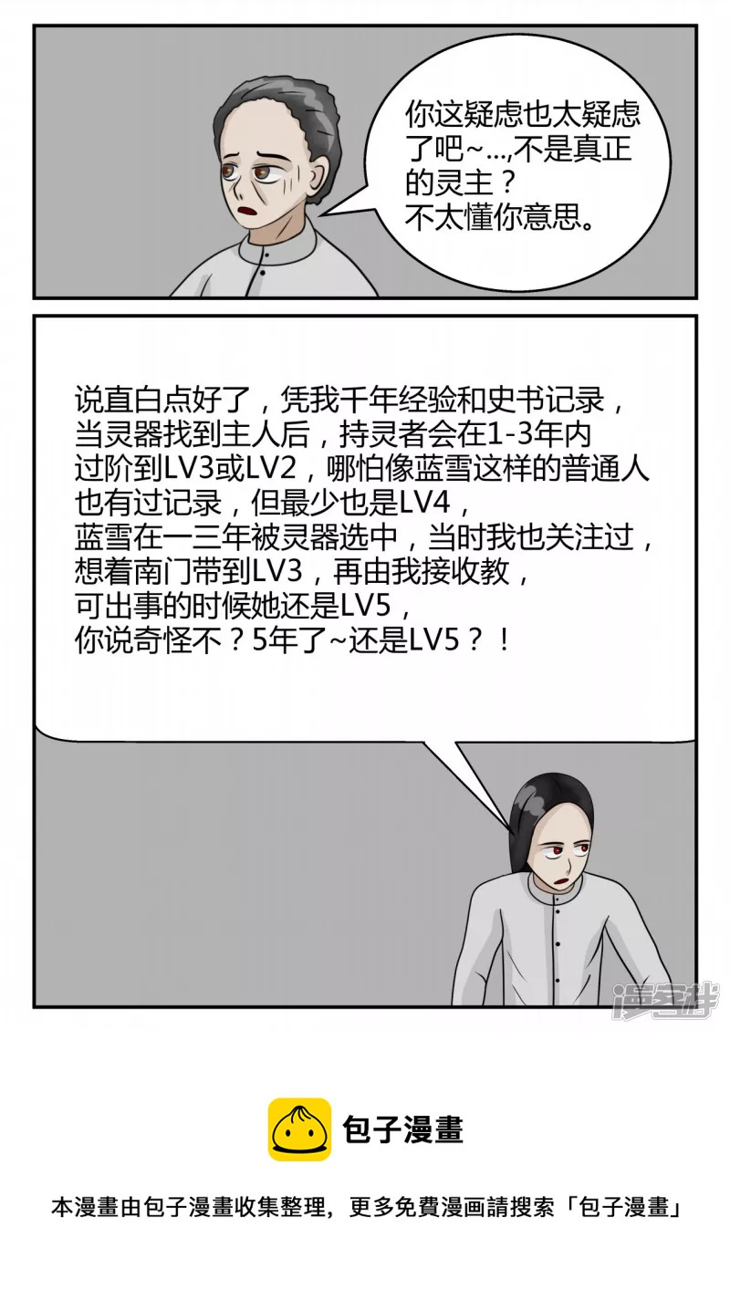 第三章-启之逝-后续-第16话