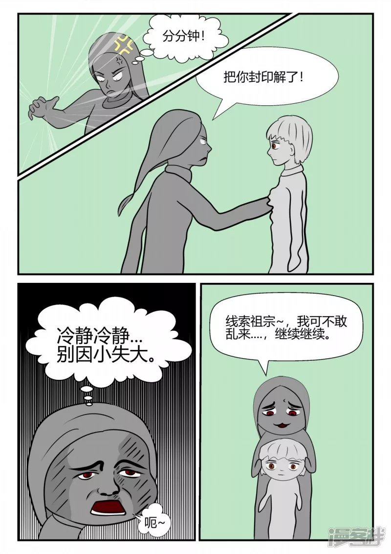 第三章-启之逝-后续-第16话