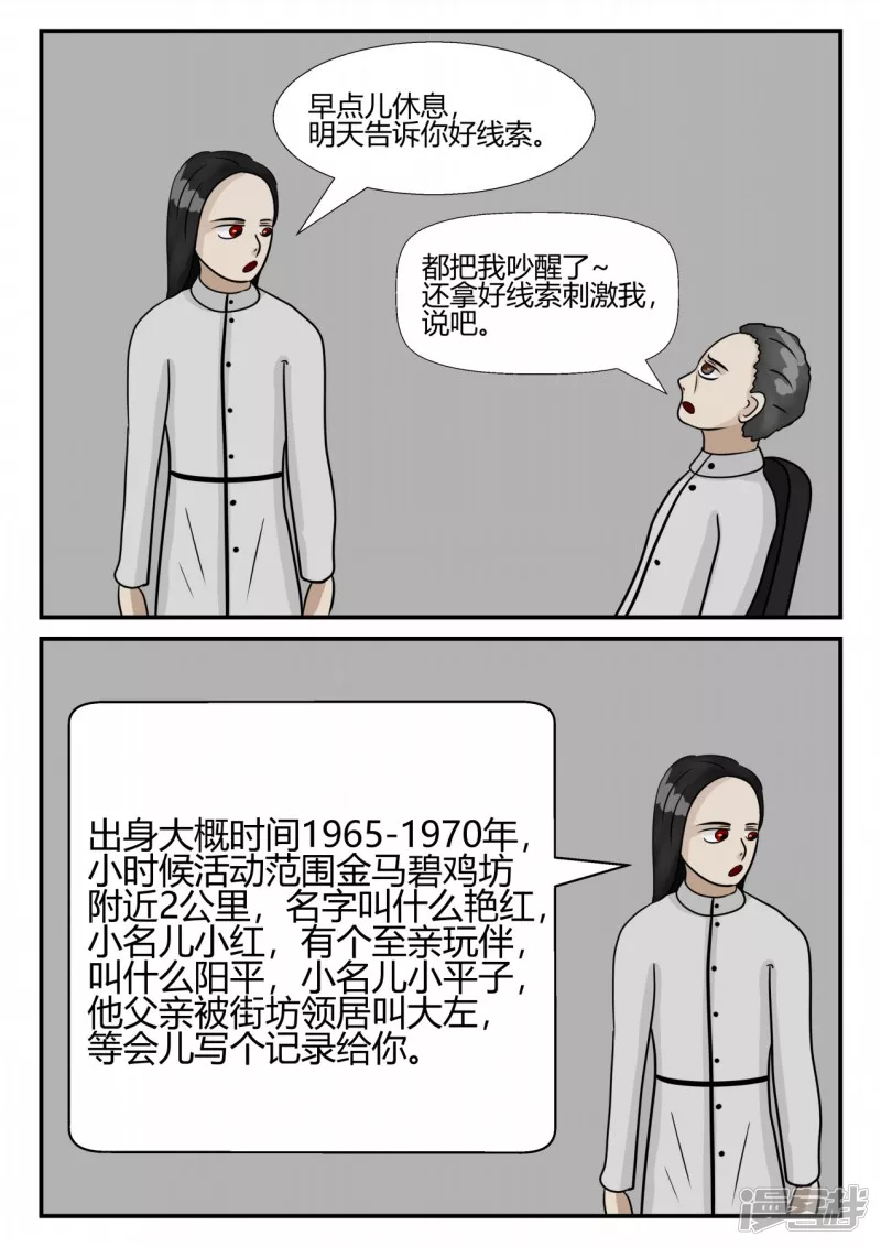 第三章-启之逝-后续-第16话