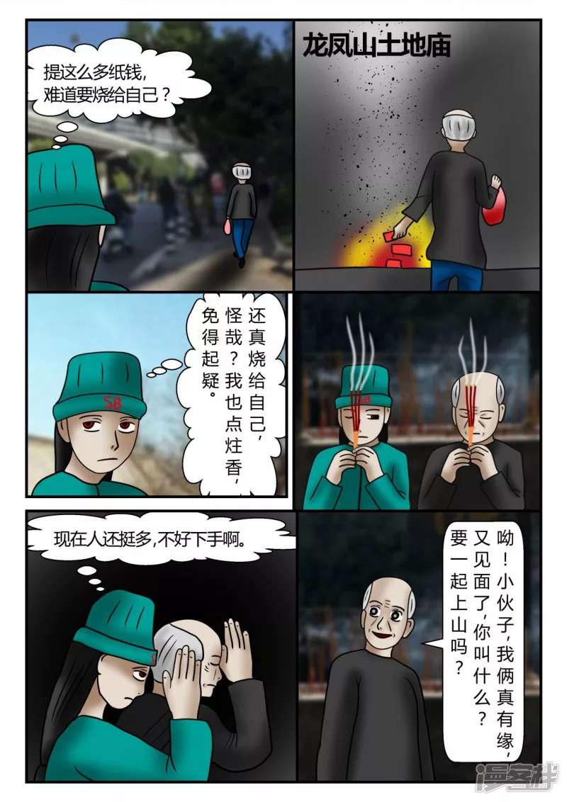 新时代-3(1/4)-第4话