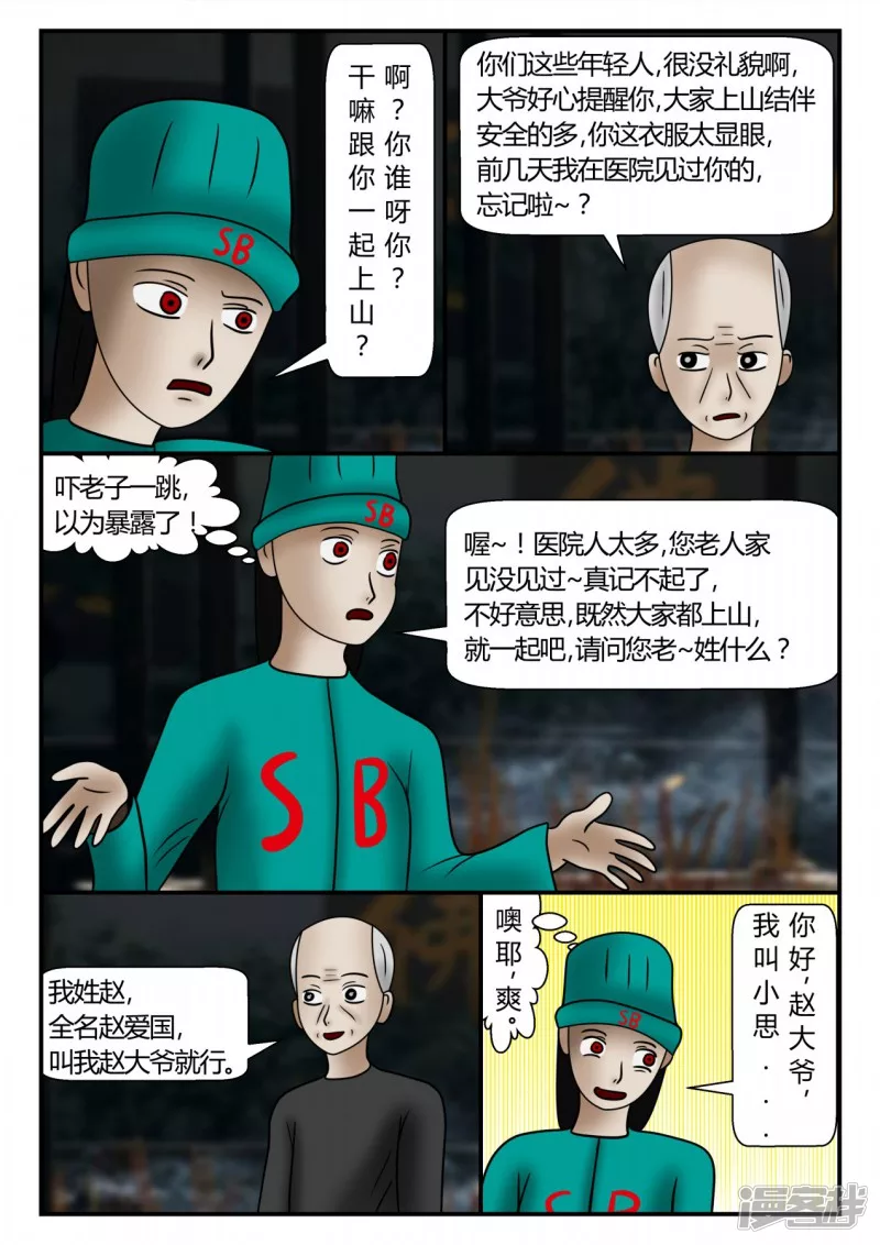 新时代-3(1/4)-第4话