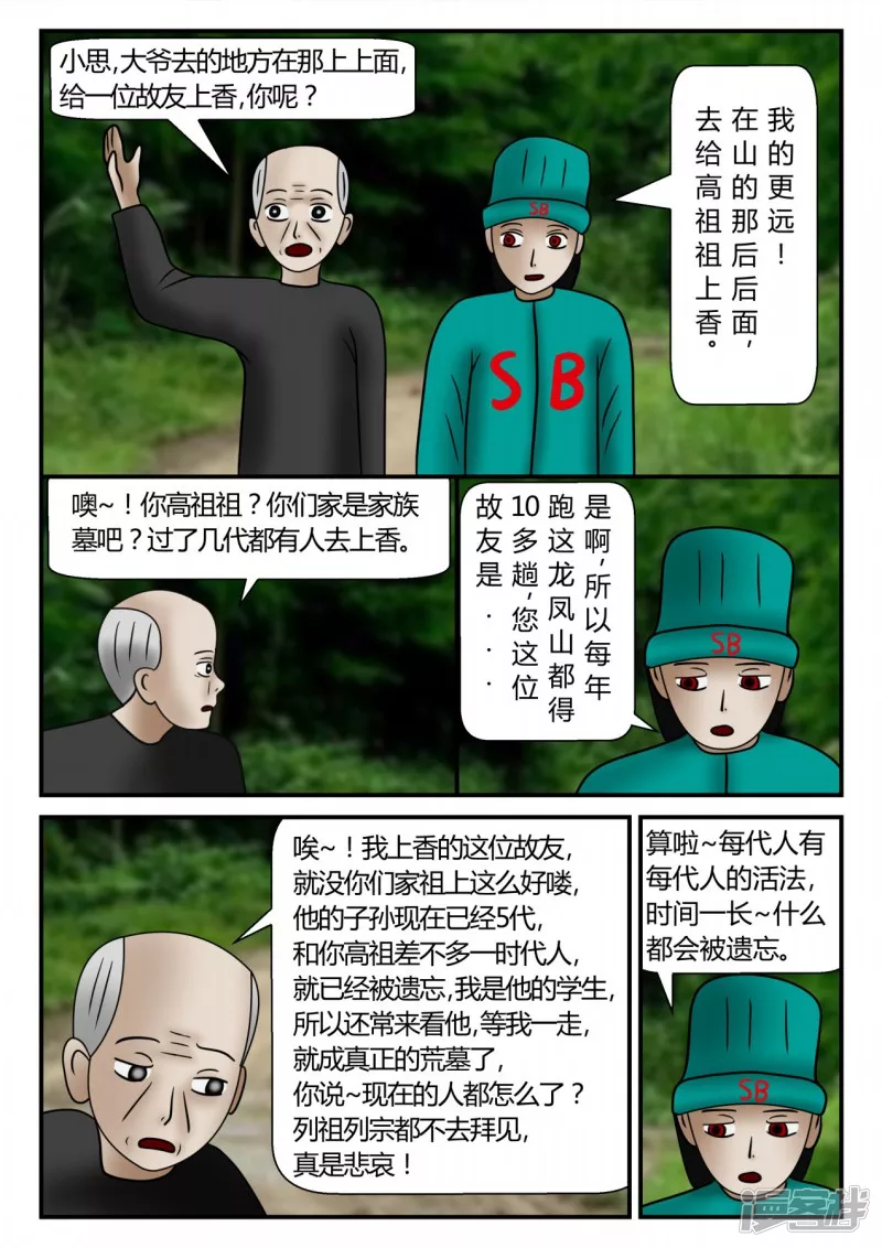 新时代-3(1/4)-第4话