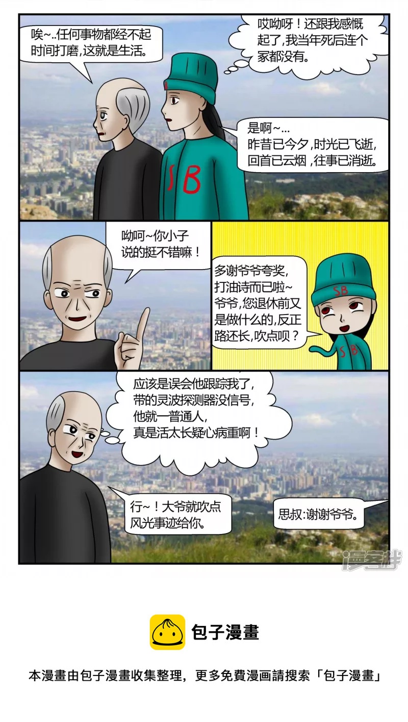 新时代-3(1/4)-第4话