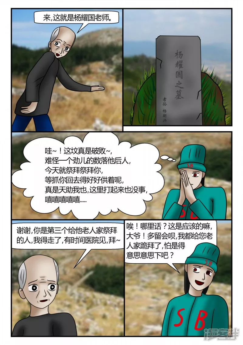 新时代-3(1/4)-第4话