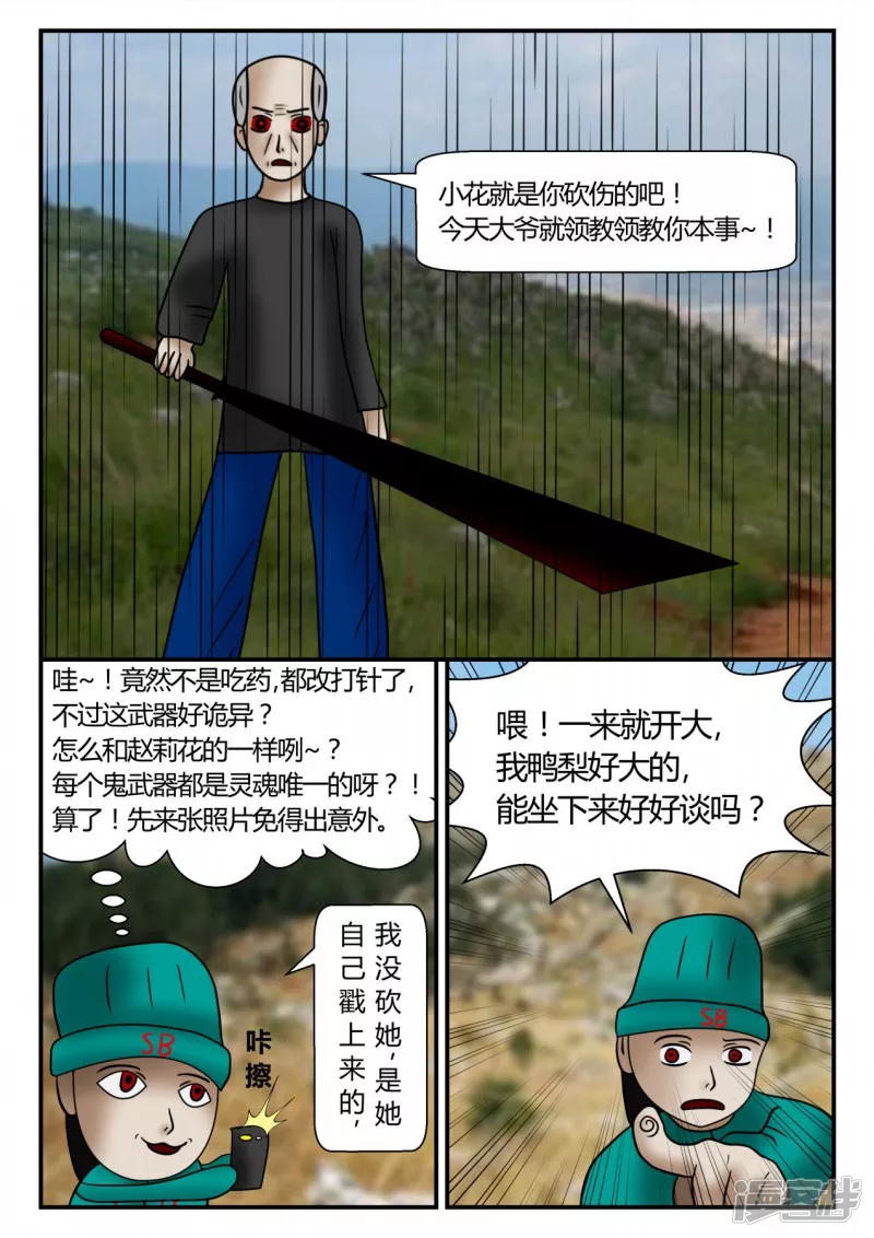 新时代-3(1/4)-第4话