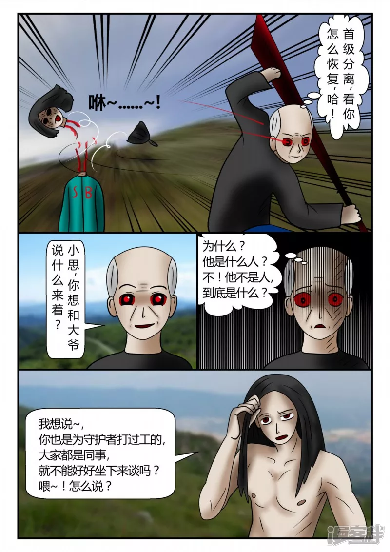 新时代-3(1/4)-第4话