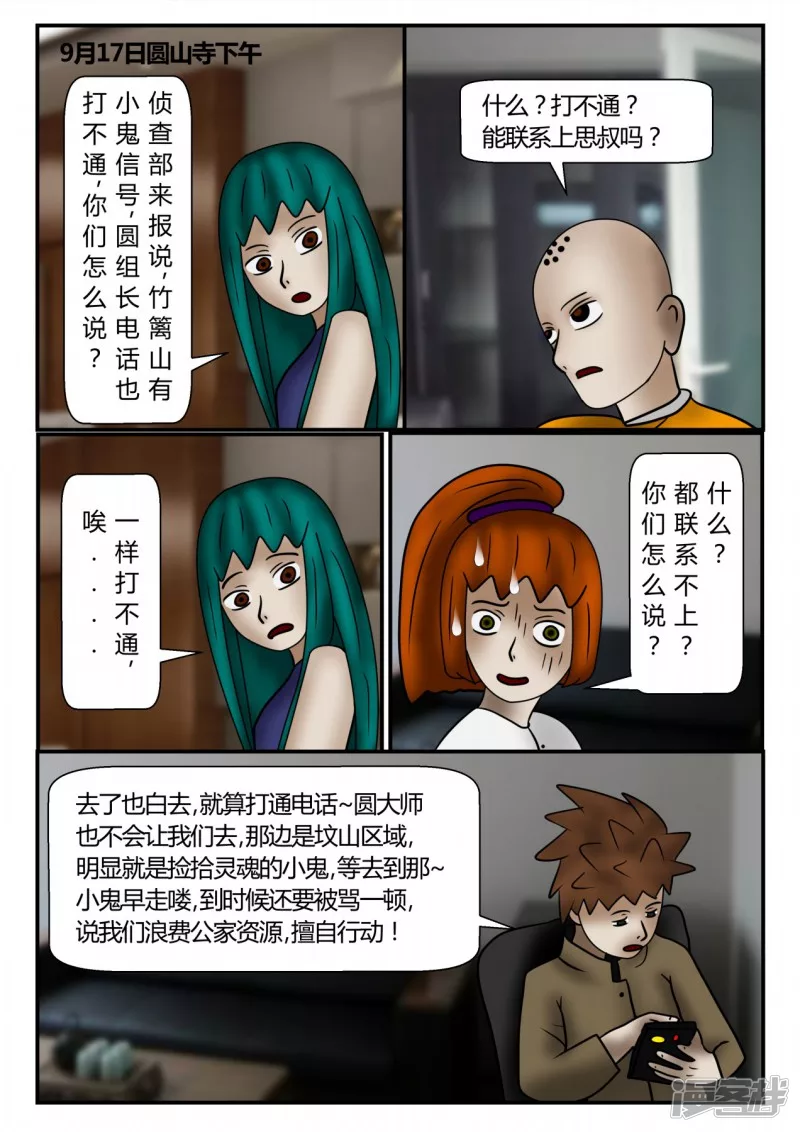 新时代-3(1/4)-第4话