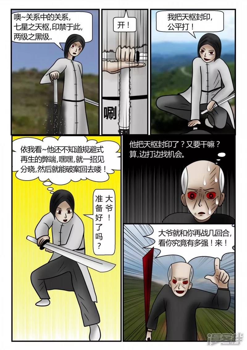 新时代-3(1/4)-第4话