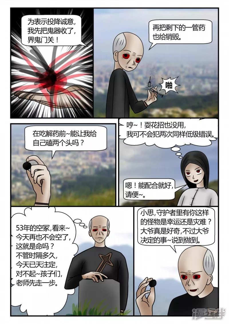 新时代-3(1/4)-第4话