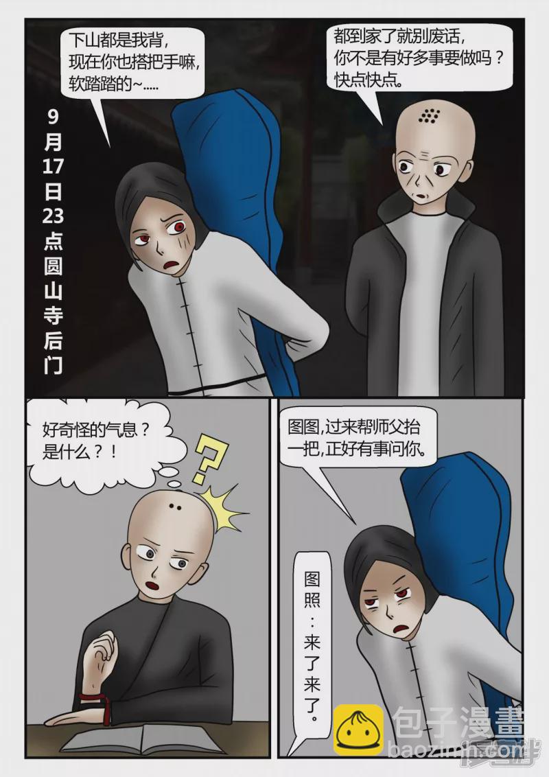 新时代-3(1/4)-第4话