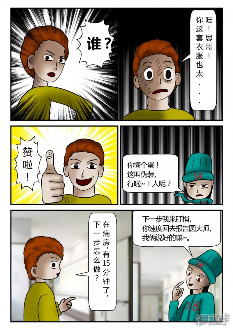 新时代-3(1/4)-第4话