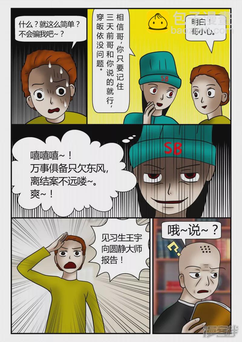 新时代-3(1/4)-第4话