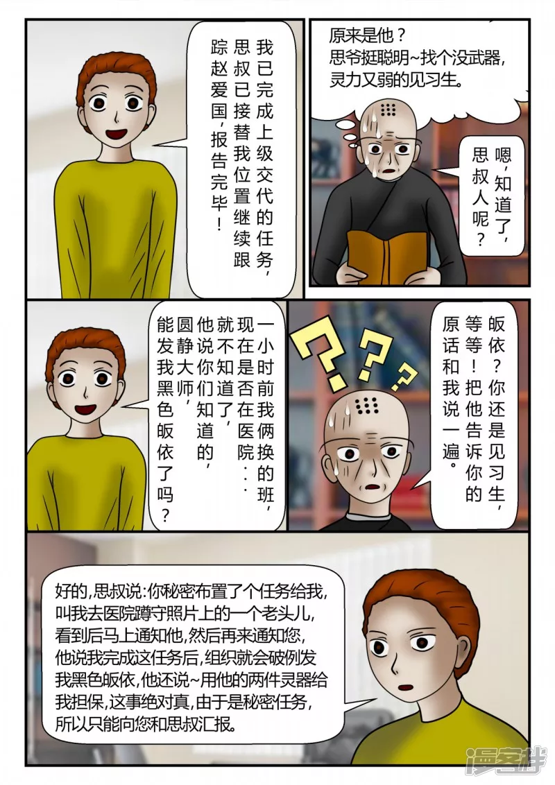 新时代-3(1/4)-第4话